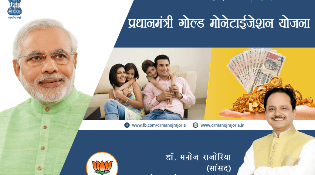 pradhan mantri gold yojana